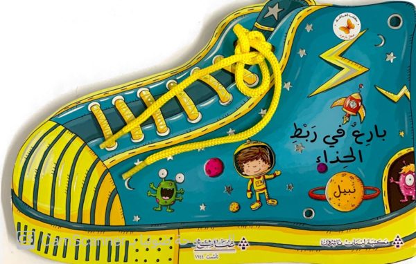 بارعٌ في ربط الحذاء