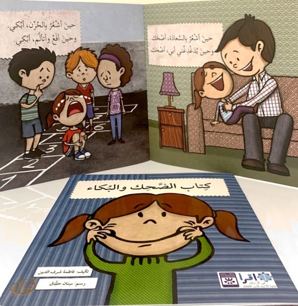 ⁦كتاب الضحك والبكاء⁩ - الصورة ⁦2⁩