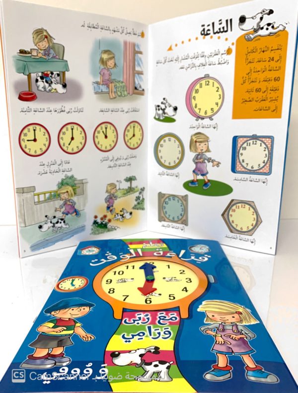 ⁦تعلم قراءة الوقت⁩ - الصورة ⁦2⁩