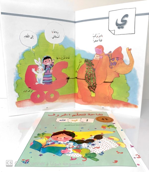 ⁦تفاحة تتعلّم الحروف⁩ - الصورة ⁦3⁩