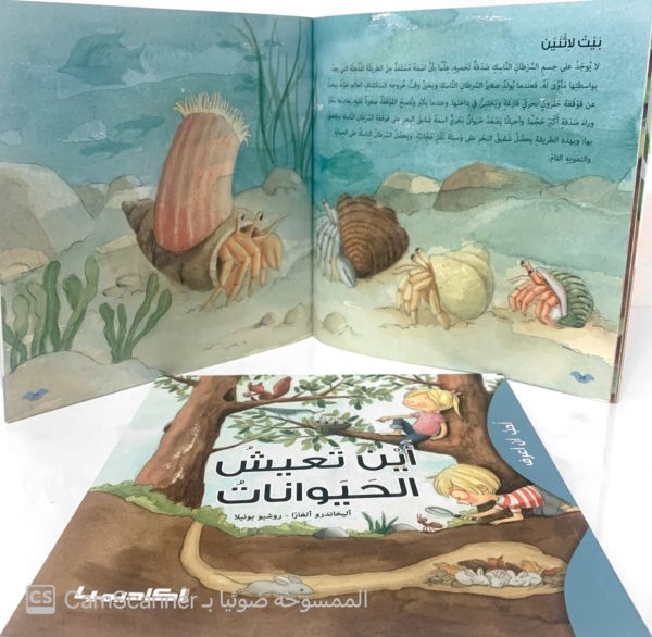 ⁦أين تعيشُ الحيواناتُ⁩ - الصورة ⁦3⁩