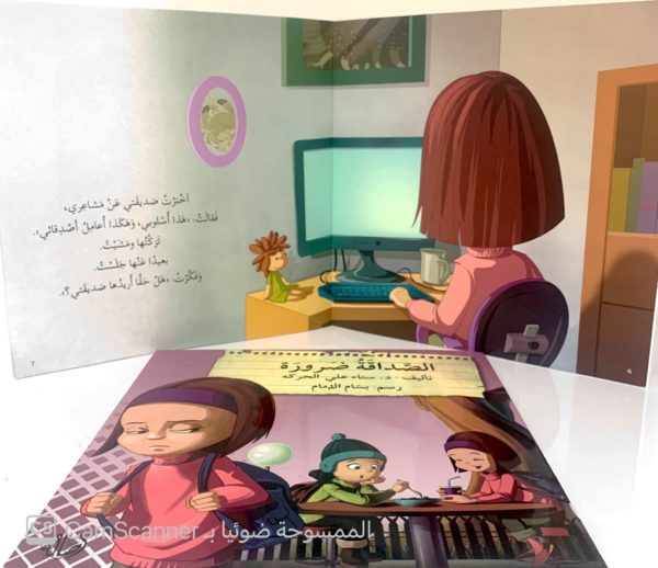 ⁦الصَّداقة ضرورة⁩ - الصورة ⁦3⁩