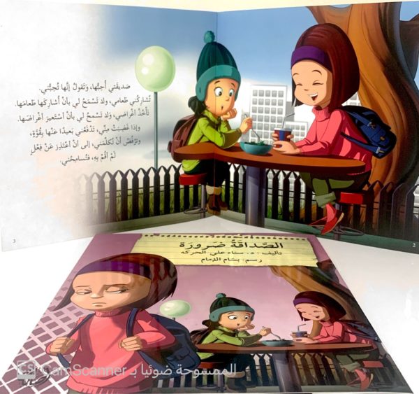 ⁦الصَّداقة ضرورة⁩ - الصورة ⁦2⁩