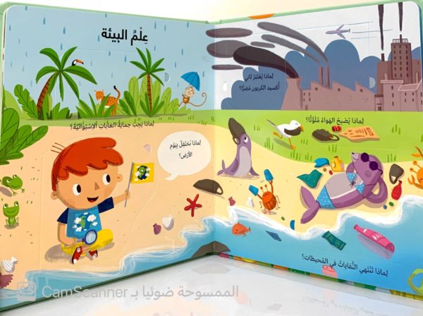 ⁦اسئلة واجوبة للصغار بِيئَتي⁩ - الصورة ⁦3⁩