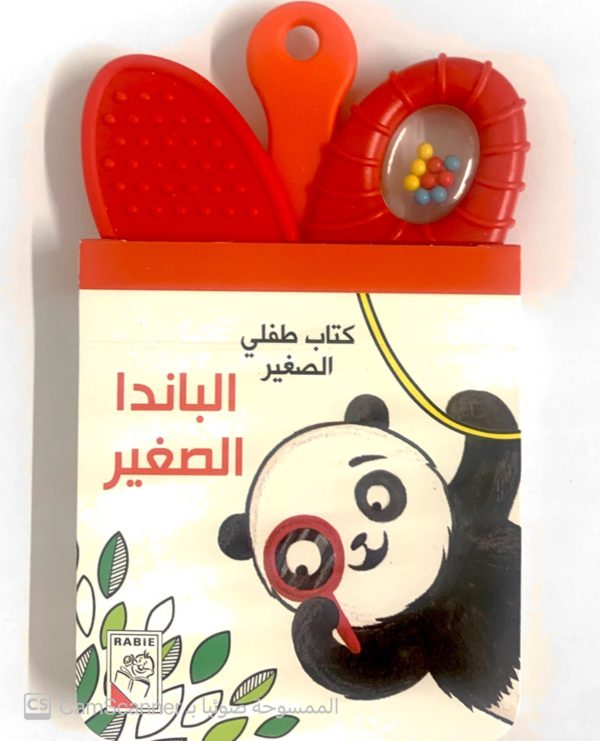 كتاب طفلي الصغير الباندا الصغير