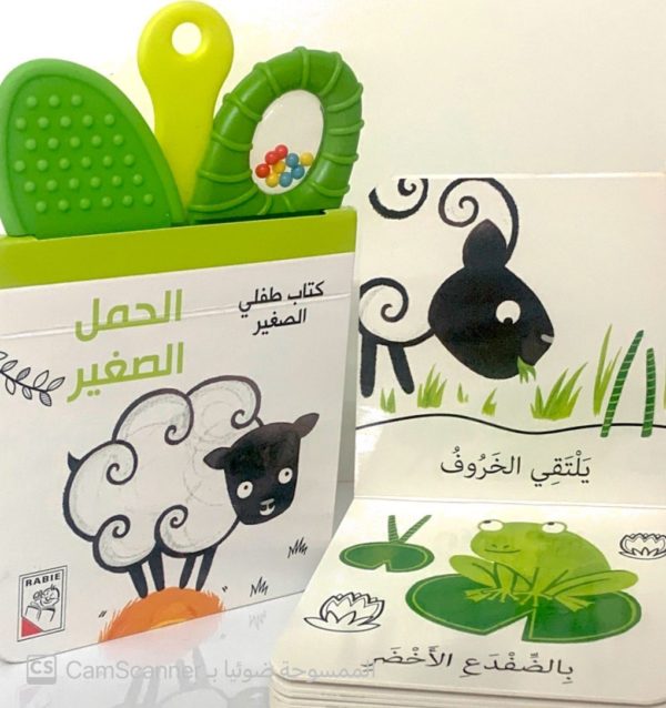 ⁦كتاب طفلي الصغير الحمل الصغير⁩ - الصورة ⁦2⁩