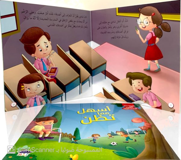 ⁦أسهل مما تظن⁩ - الصورة ⁦2⁩
