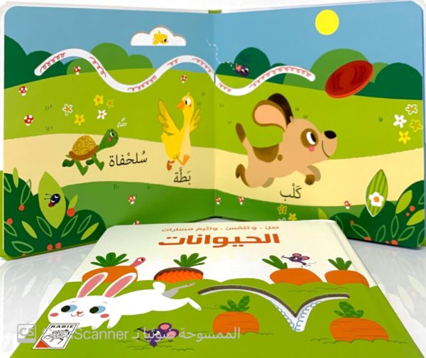 ⁦صلّ تلمس واتَّبع مسارات الحيوانات⁩ - الصورة ⁦2⁩