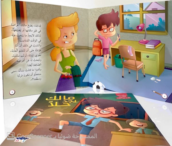 ⁦مالك يجد حلاً⁩ - الصورة ⁦3⁩
