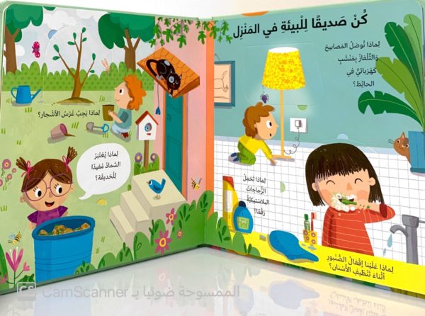 ⁦اسئلة واجوبة للصغار بِيئَتي⁩ - الصورة ⁦2⁩