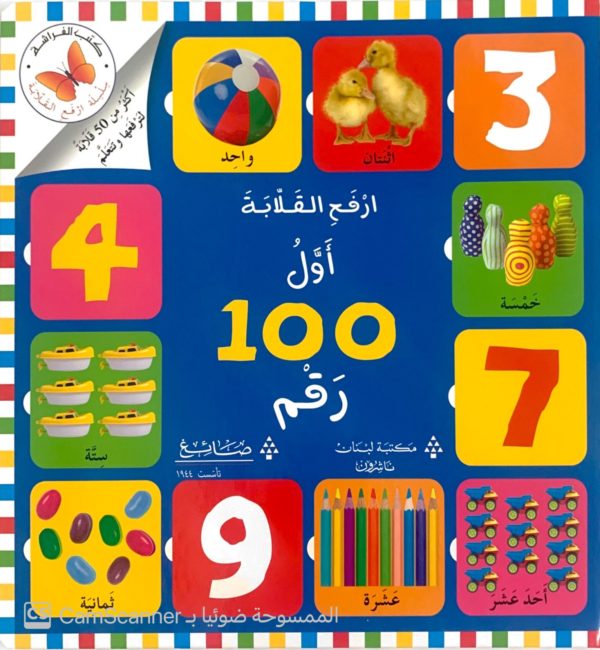 أول 100 رقم