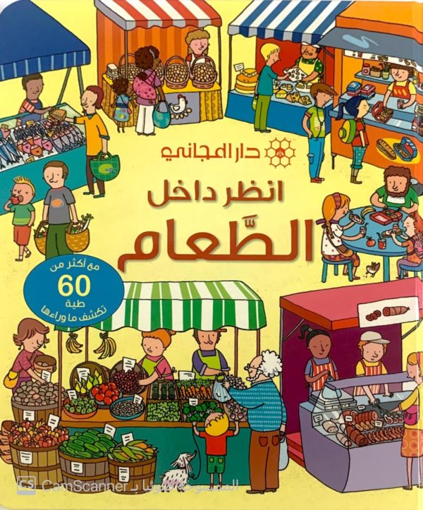 انظر داخل الطعام