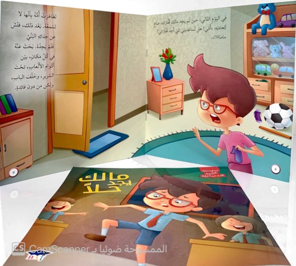 ⁦مالك يجد حلاً⁩ - الصورة ⁦2⁩