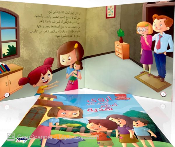 ⁦أروى تحصل على أعظم هدية⁩ - الصورة ⁦2⁩