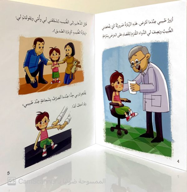 ⁦زيارة الطبيب كزيارة الصديق⁩ - الصورة ⁦3⁩