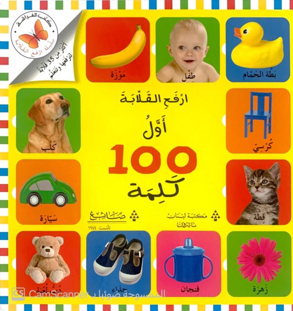 أول 100 كلمة