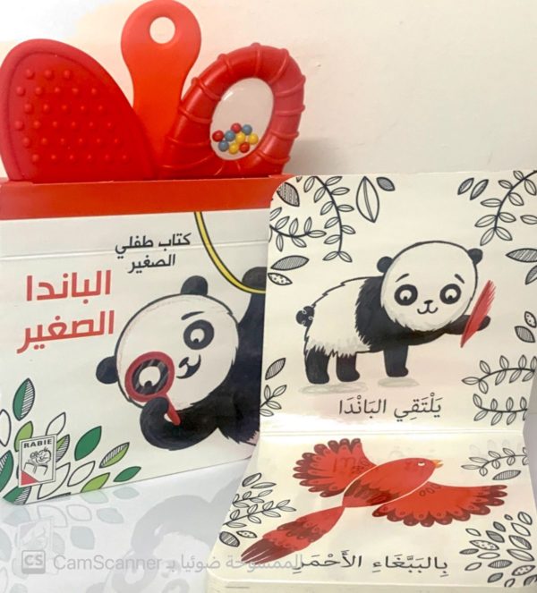 ⁦كتاب طفلي الصغير الباندا الصغير⁩ - الصورة ⁦3⁩