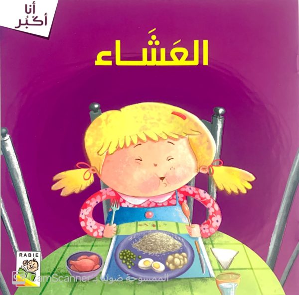 العشاء