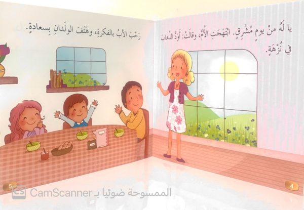 ⁦النُّزهة المُميّزَة⁩ - الصورة ⁦2⁩