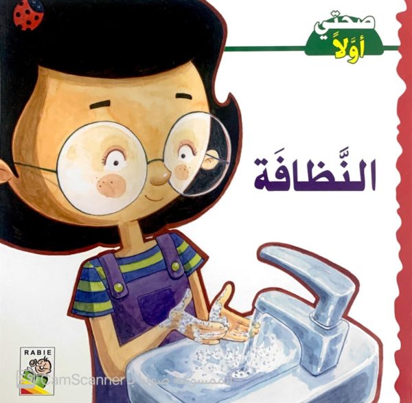 النَّظافة