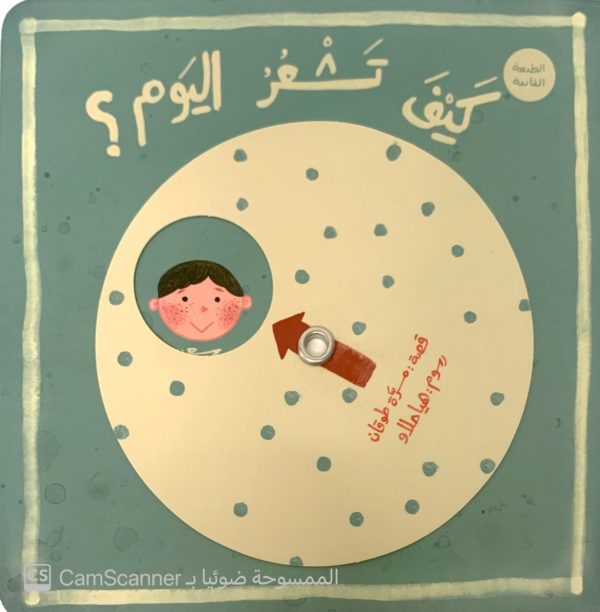 كيف تشعر اليوم؟
