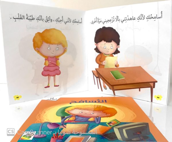 ⁦التَّسامُح⁩ - الصورة ⁦2⁩