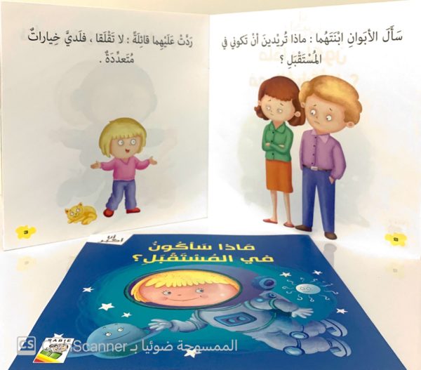 ⁦ماذا سأكونُ في المستقبل؟⁩ - الصورة ⁦3⁩