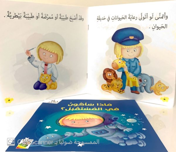 ⁦ماذا سأكونُ في المستقبل؟⁩ - الصورة ⁦2⁩