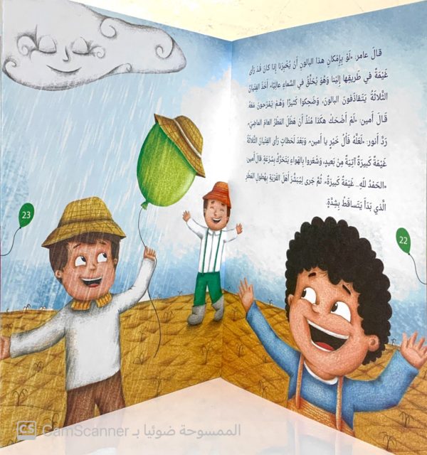 ⁦رحلة البالون الأخضر⁩ - الصورة ⁦5⁩