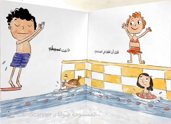 ⁦خُذ نَفَساً عميقاً⁩ - الصورة ⁦2⁩