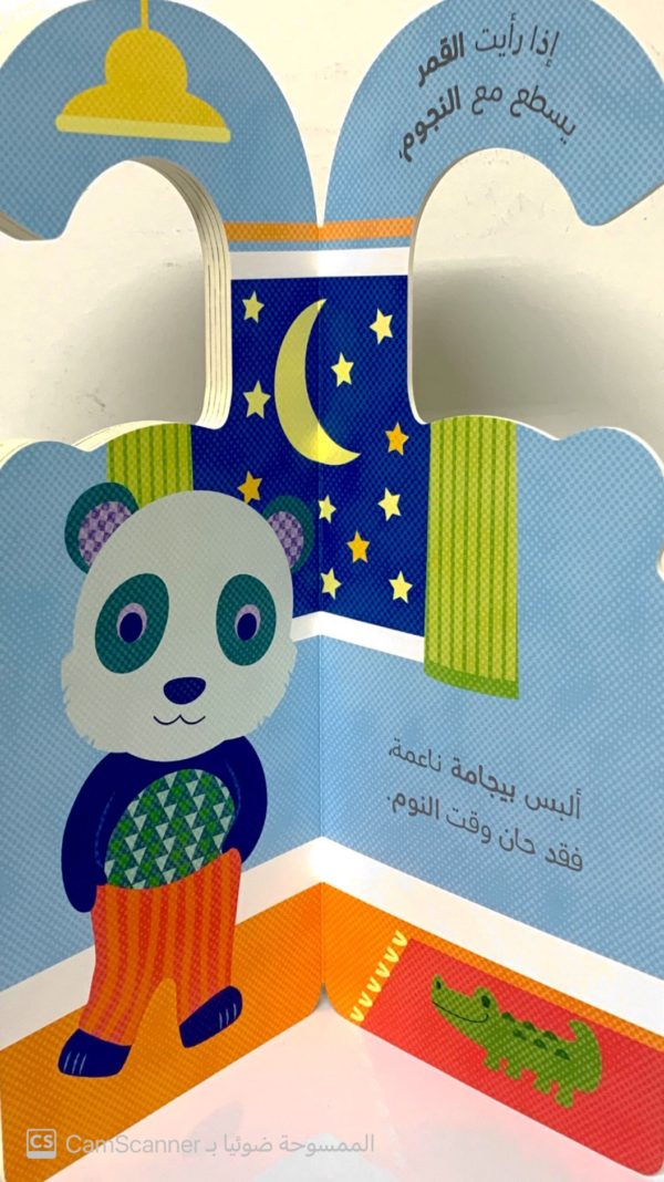 ⁦الكتب العلّاقة "حان وقت النوم"⁩ - الصورة ⁦3⁩