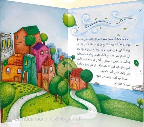 ⁦رحلة البالون الأخضر⁩ - الصورة ⁦2⁩