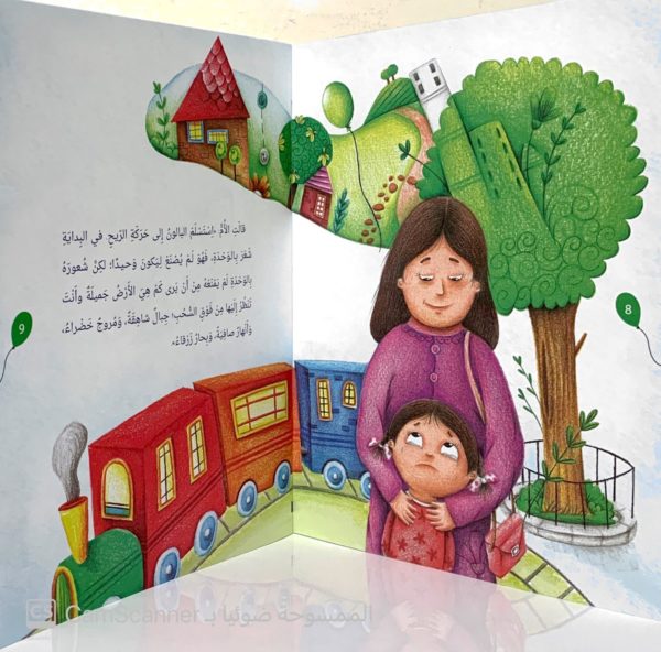⁦رحلة البالون الأخضر⁩ - الصورة ⁦3⁩