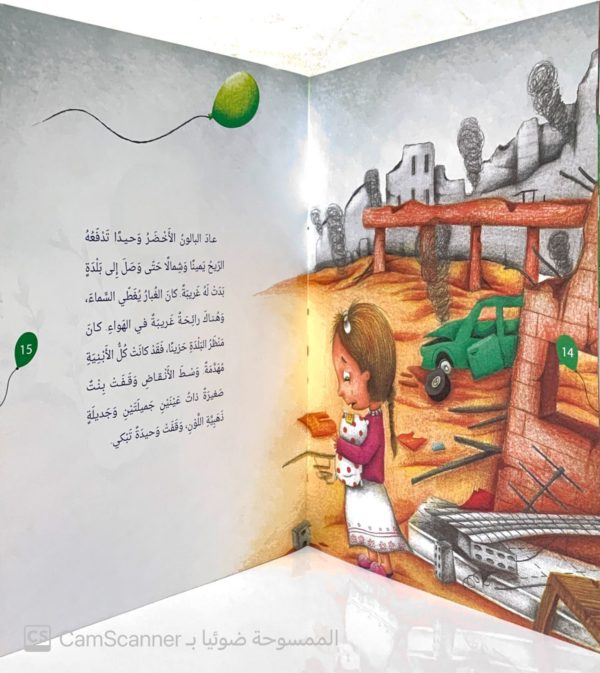 ⁦رحلة البالون الأخضر⁩ - الصورة ⁦4⁩