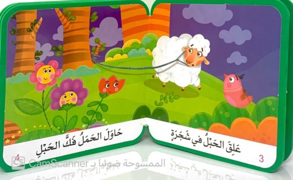 ⁦اقرأ قصصي " الفأر يحلّ المُشكلة "⁩ - الصورة ⁦2⁩