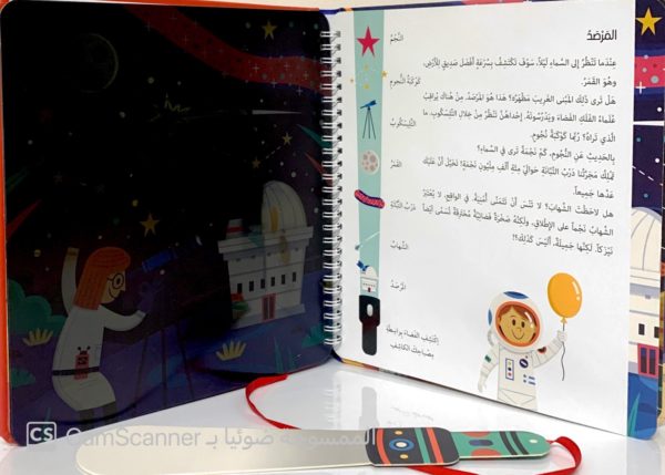 ⁦سلَّط الضوء واكتشف الفضاء⁩ - الصورة ⁦2⁩