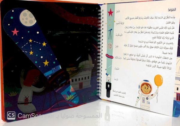 ⁦سلَّط الضوء واكتشف الفضاء⁩ - الصورة ⁦3⁩