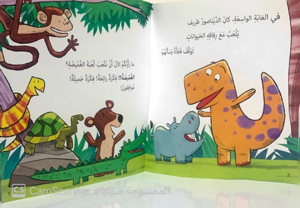 ⁦أين اختبأ الديناصور؟⁩ - الصورة ⁦2⁩