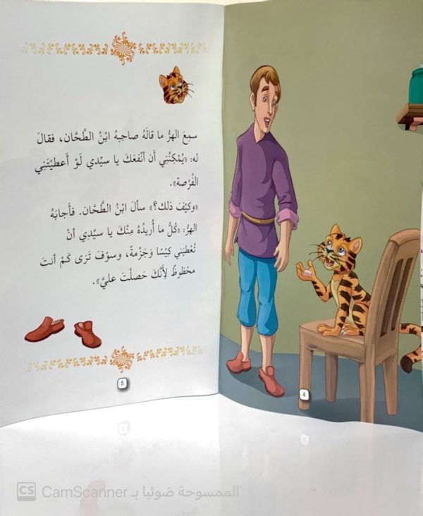 ⁦الهرُّ ذو الجزمة مستوى"5"⁩ - الصورة ⁦3⁩
