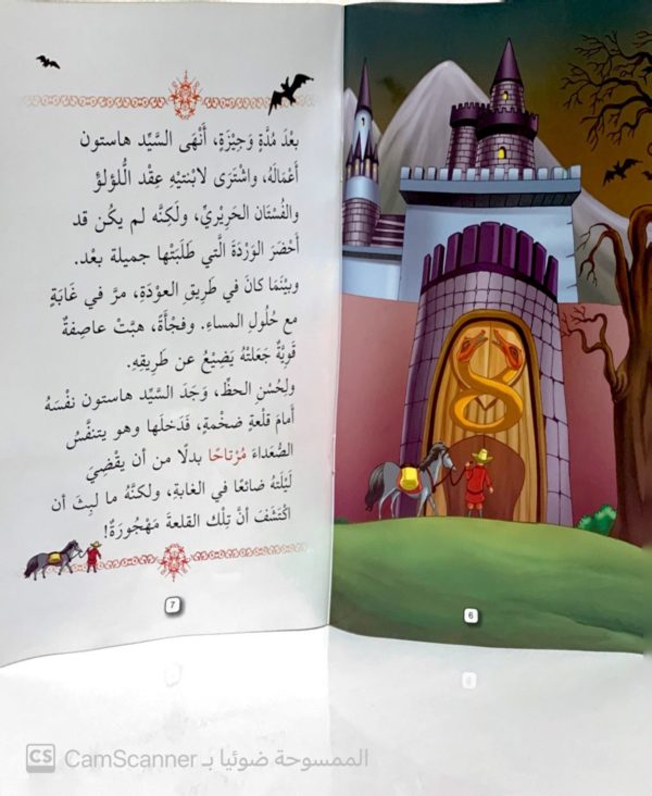 ⁦جميلة والوحش مستوى"4"⁩ - الصورة ⁦3⁩