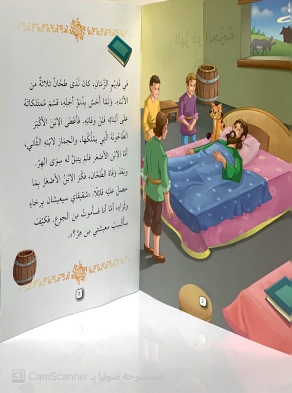 ⁦الهرُّ ذو الجزمة مستوى"5"⁩ - الصورة ⁦2⁩