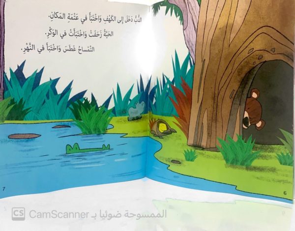 ⁦أين اختبأ الديناصور؟⁩ - الصورة ⁦4⁩