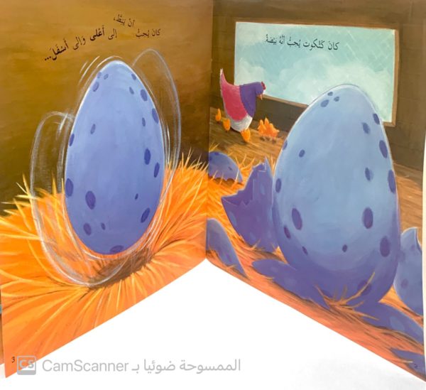⁦بيضة كتكوت⁩ - الصورة ⁦2⁩