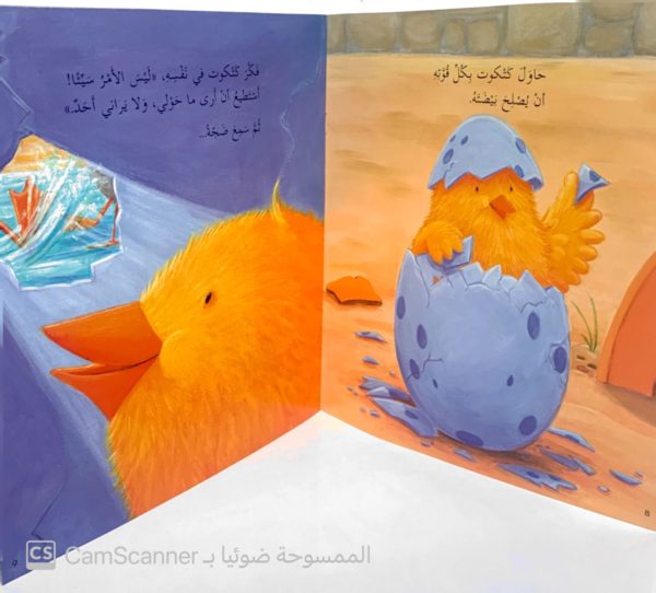 ⁦بيضة كتكوت⁩ - الصورة ⁦3⁩