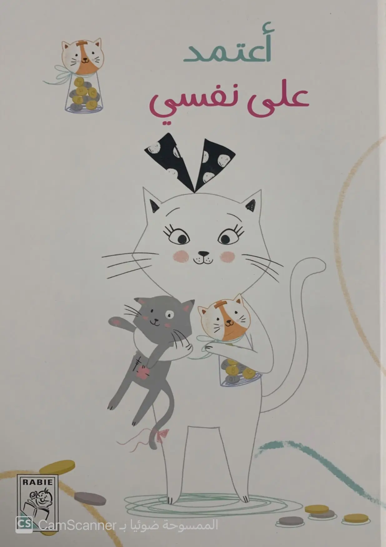 أعتمد على نفسي