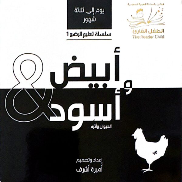 أبيض & وأسود الحيوان وأثره