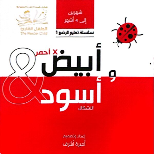 ابيض وأسود & أحمر