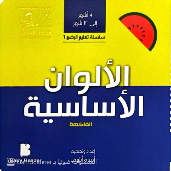 الألوان الأساسية