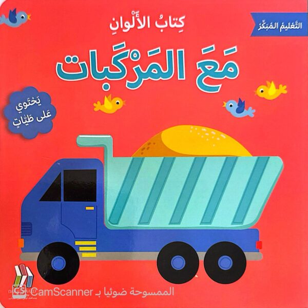 كتاب الألوان مع المركبات