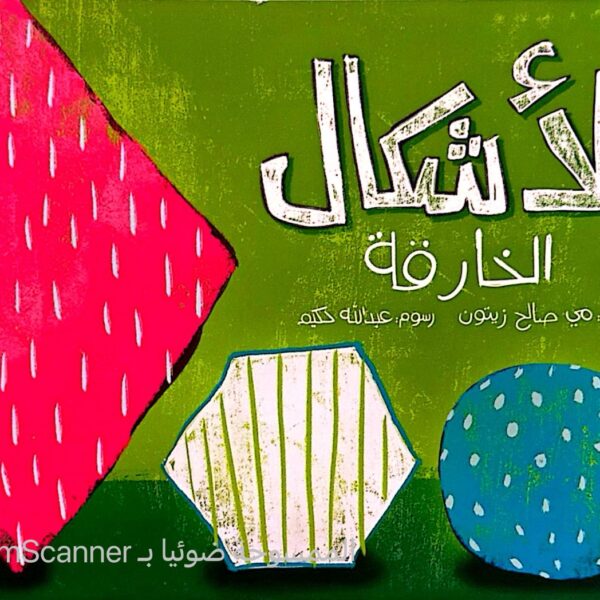 الأشكال الخارقة